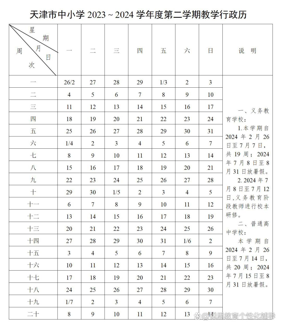 【春节放假2024法定假日/春节放假2024法定假日怎么算】-第2张图片
