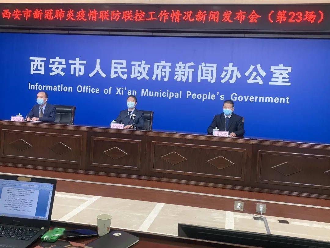 “西安疫情最新结果	” 西安疫情最新通报名单？-第1张图片