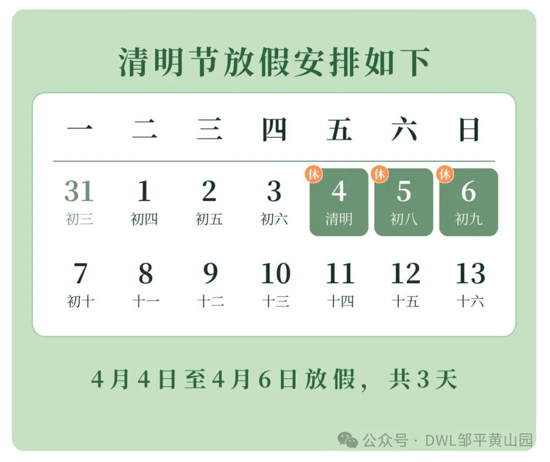 清明高速路免费的时间2024,2021清明高速免费到几号-第1张图片
