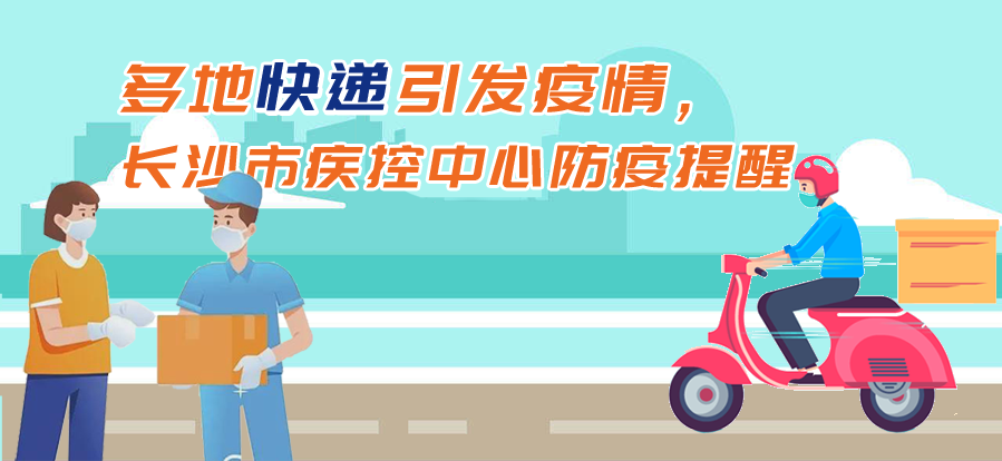 “湖南长沙疫情最新情况	” 湖南长沙疫情最新数据消息新增？-第2张图片