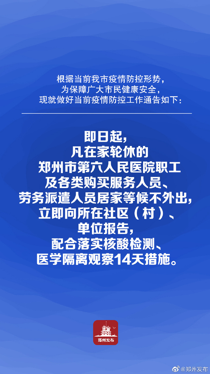 “河南疫情最新信息	” 河南疫情最新消息2021年？-第2张图片