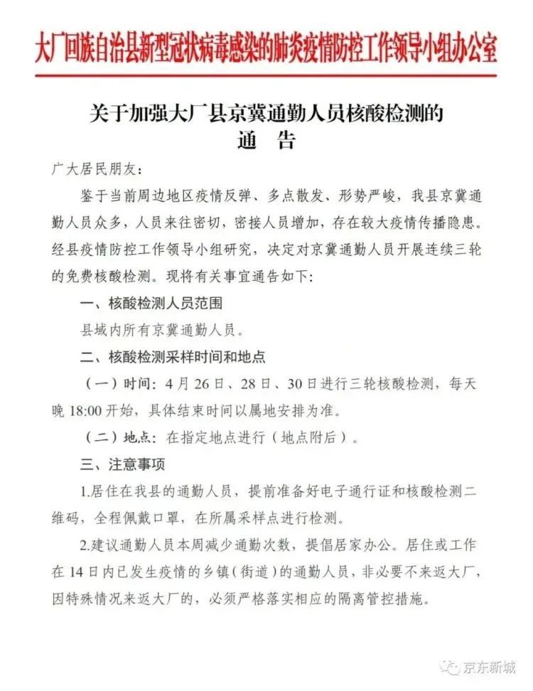 「河北新增43例无症状感染者」〃河北新增43例确诊 68例无症状-第1张图片
