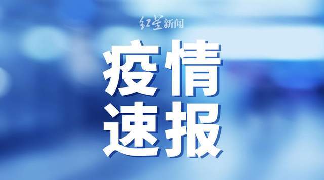 11日河南疫情速报〃11日 河南新增-第1张图片
