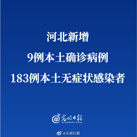 石家庄疫情新增病例-石家庄疫情新增几例-第2张图片