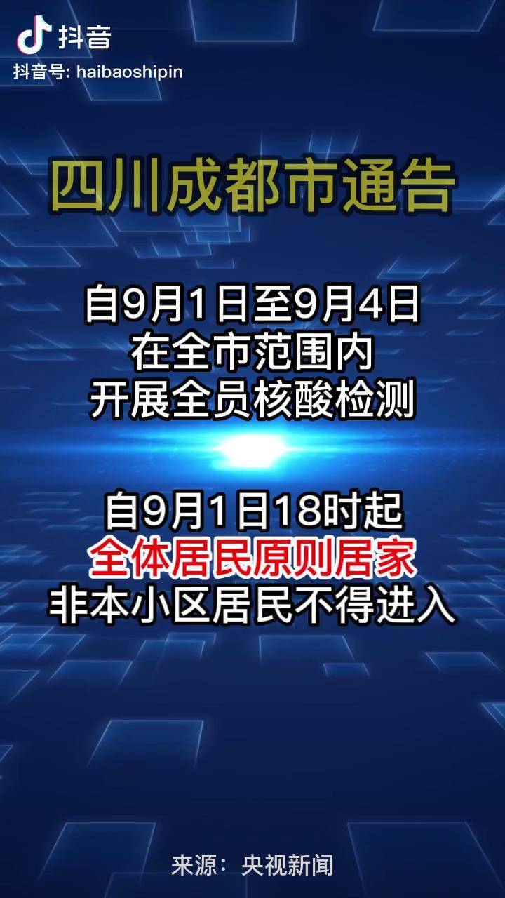 四川省最新疫情通报.四川省最新疫情最新消息2月25日-第2张图片
