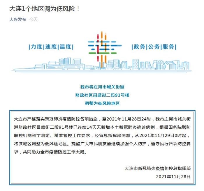 “唐山市一地调整为中风险地区	” 唐山是中风险还是低风险？-第2张图片