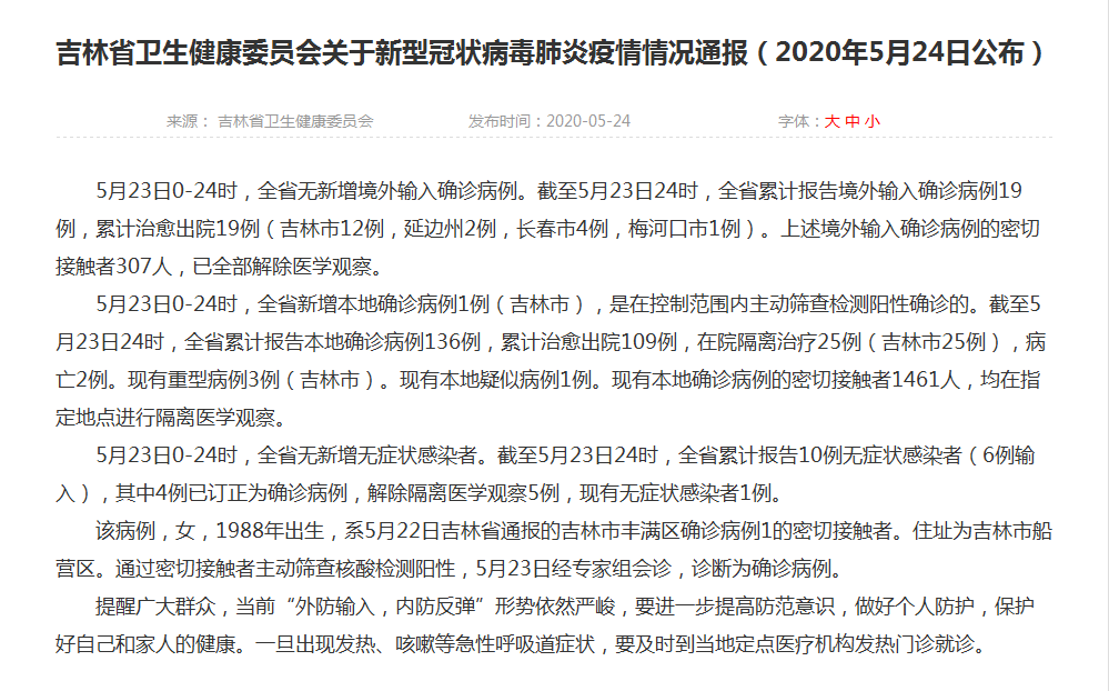 31省份新增确诊23例︰(31省份新增确诊23例均为境外输入)-第3张图片