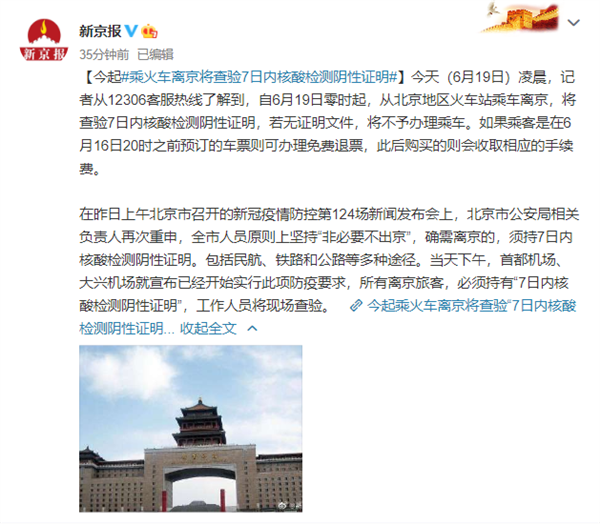 “多地乘火车飞机不再查核酸” 现在坐火车飞机要核酸检测报告吗？-第3张图片