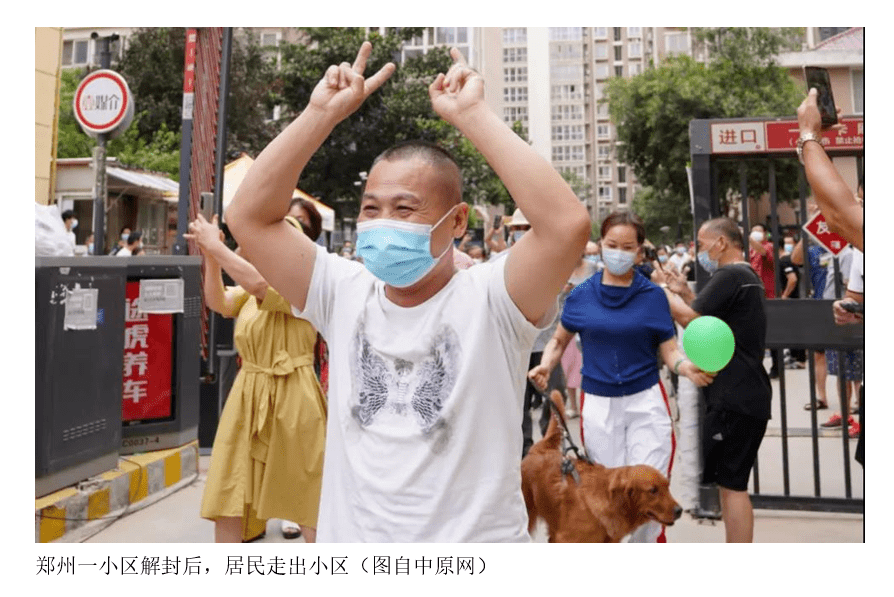 郑州疫情什么时候解封.郑州疫情什么时候解封的-第1张图片
