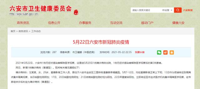 「青岛市新增1例确诊病例详情公布」〃青岛新增一例确诊病例-第1张图片