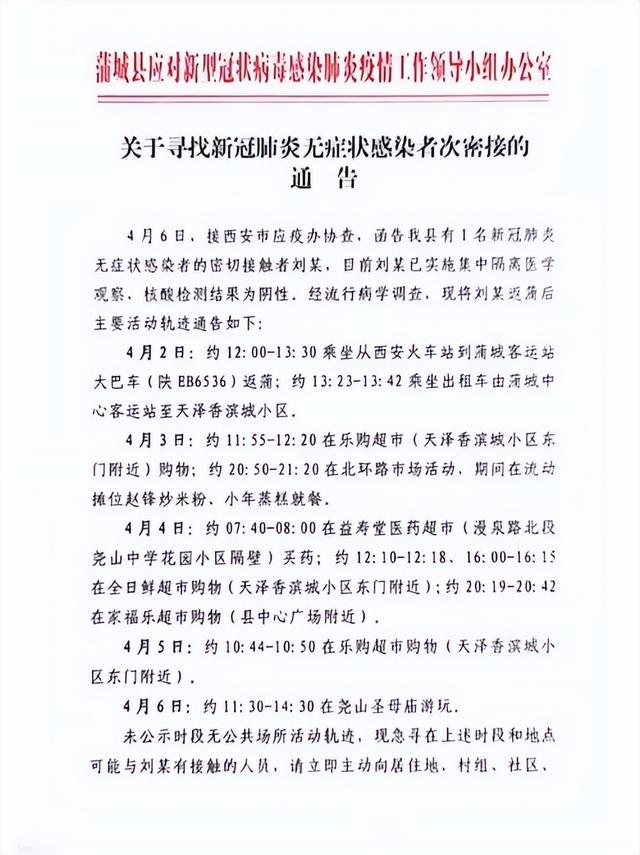 【西安疫情最新公布/西安疫情最新公布情况】-第1张图片