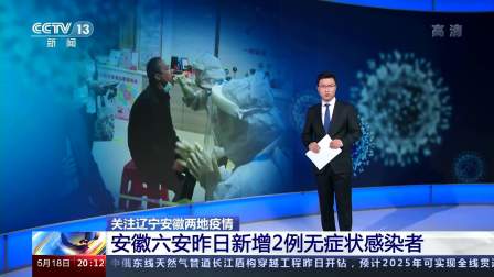 “安徽新增本土无症状感染者1例” 安徽新增一例无症状感染者是哪个市的？-第2张图片