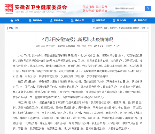 “安徽新增本土无症状感染者1例” 安徽新增一例无症状感染者是哪个市的？-第3张图片