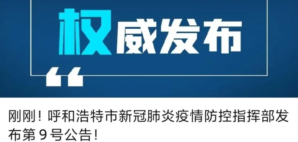 「内蒙疫情最新情况最新消息」〃内蒙疫情最新消息肺炎疫情-第3张图片