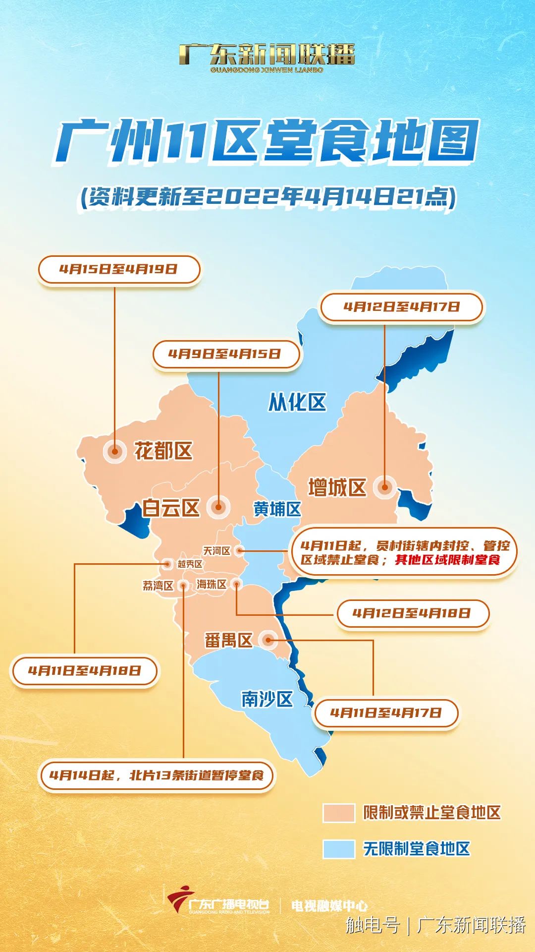 “广州花都区疫情最新消息今天” 广州花都区疫情最新信息？-第2张图片