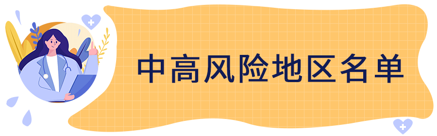 “注意!广东一地划定11个高风险区” 广东高风险地区名单查询？-第1张图片