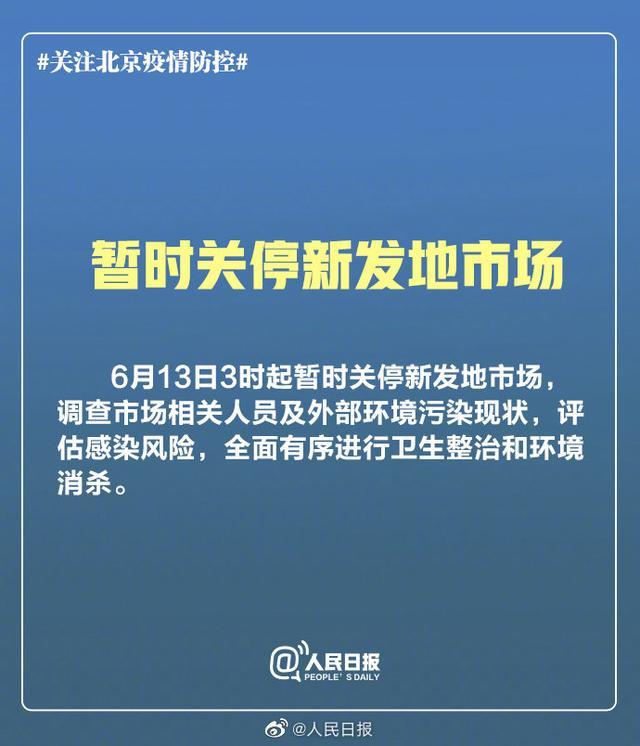 北京最新疫情.北京最新疫情报告发布-第3张图片