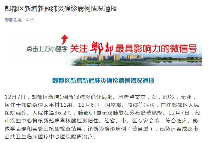 四川成都疫情分布-四川成都疫情分布在哪里-第3张图片