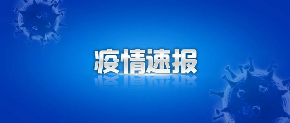 4日江苏疫情速报.8月4日江苏疫情最新数据消息-第2张图片