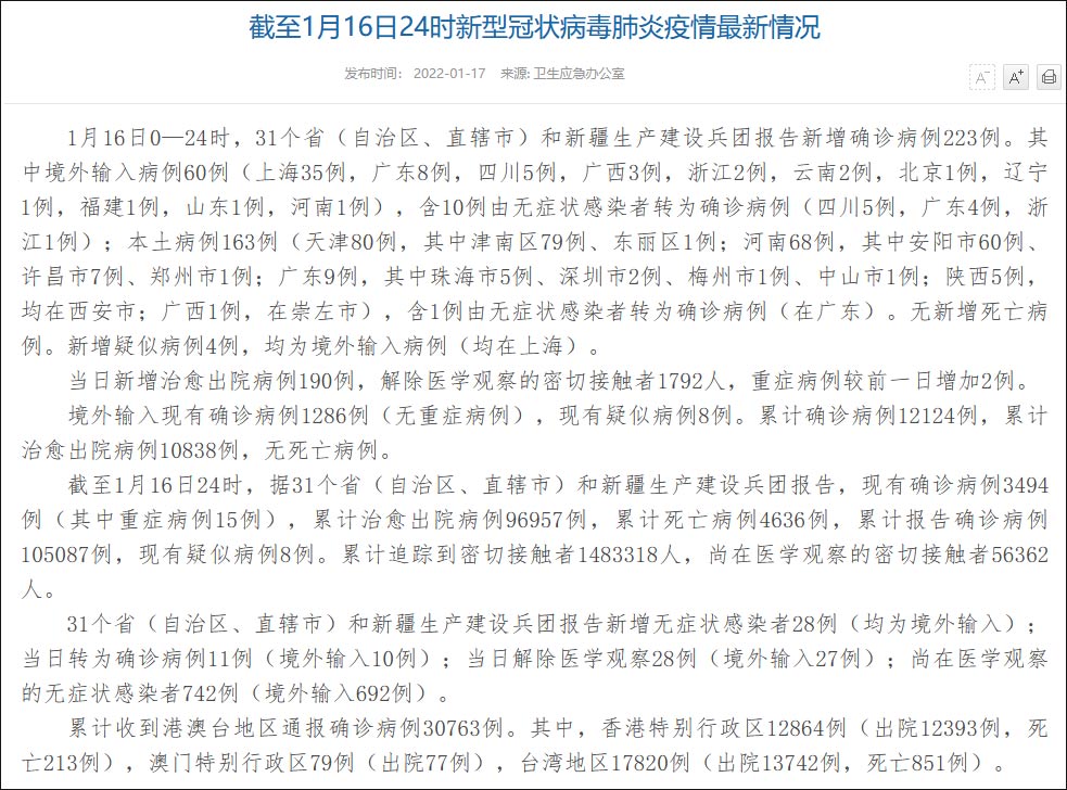 “31省份新增本土确诊2例在内蒙古” 内蒙新增本土病例哪里的？-第1张图片