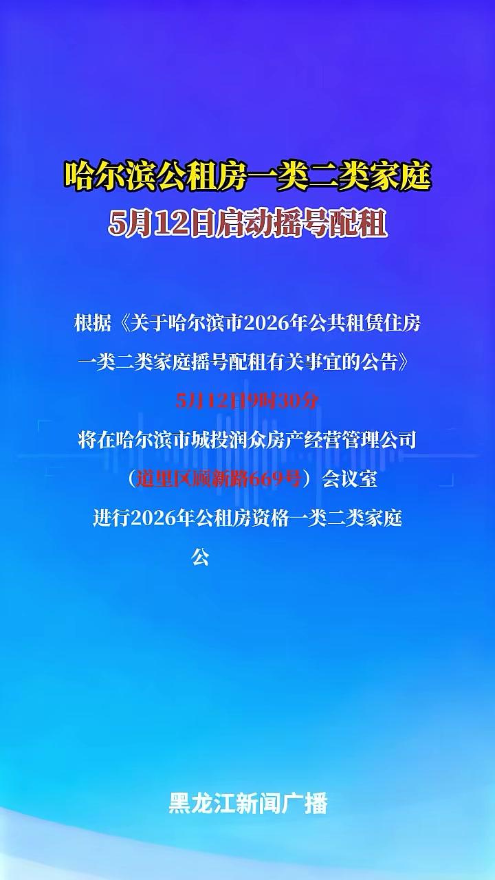 “哈尔滨最新通知	” 哈尔滨最新通知公告？-第1张图片
