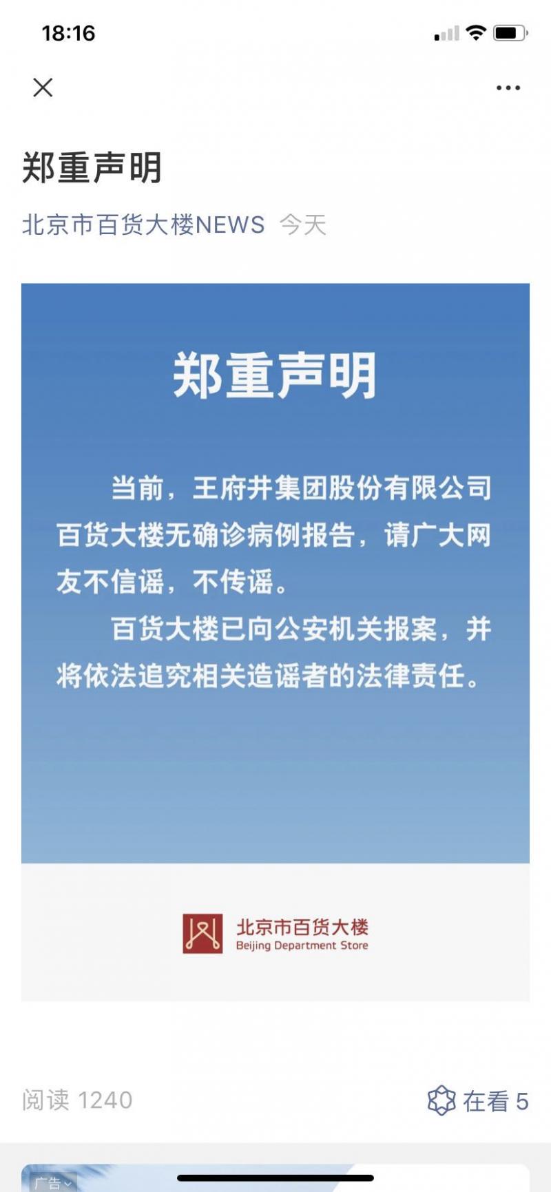 “北京确诊男子被立案” 网传北京确诊病例？-第2张图片