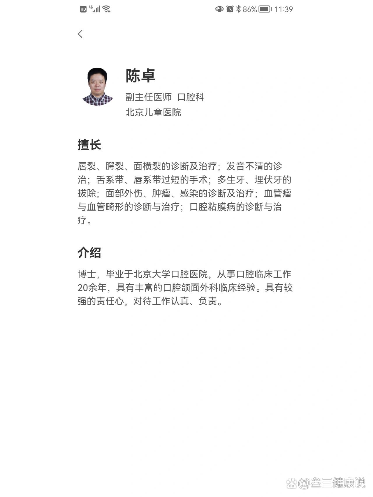 “北京确诊男子被立案	” 网传北京确诊病例？-第1张图片