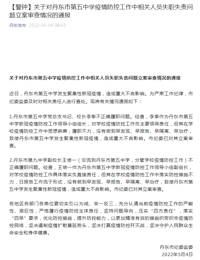 丹东疫情最新消息︰(丹东疫情最新报道)-第1张图片
