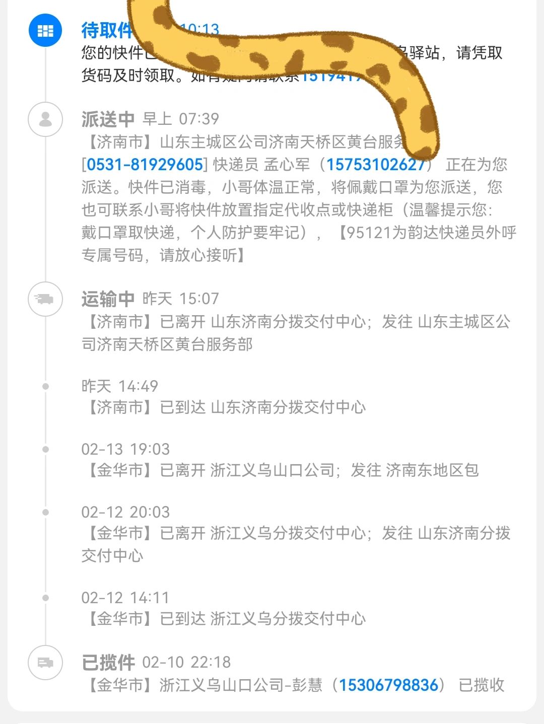 韵达快递停运时间2023〃韵达停运时间2020-第1张图片