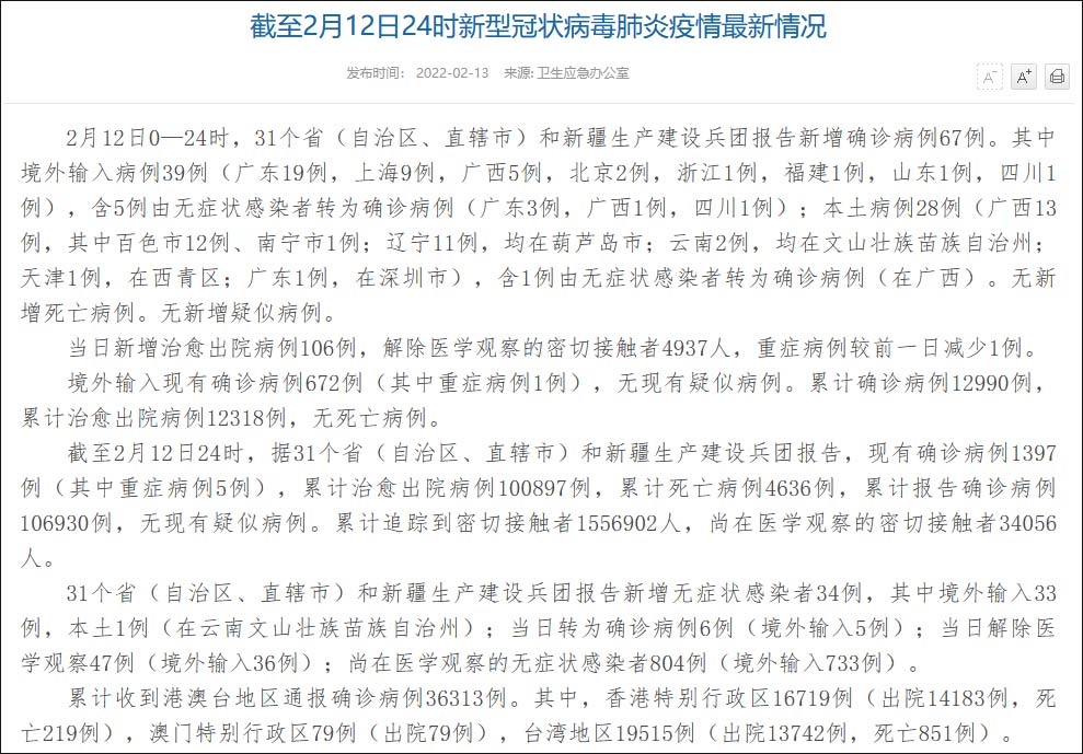 辽宁新增本土确诊28例︰(辽宁新增本土疑似病例)-第2张图片