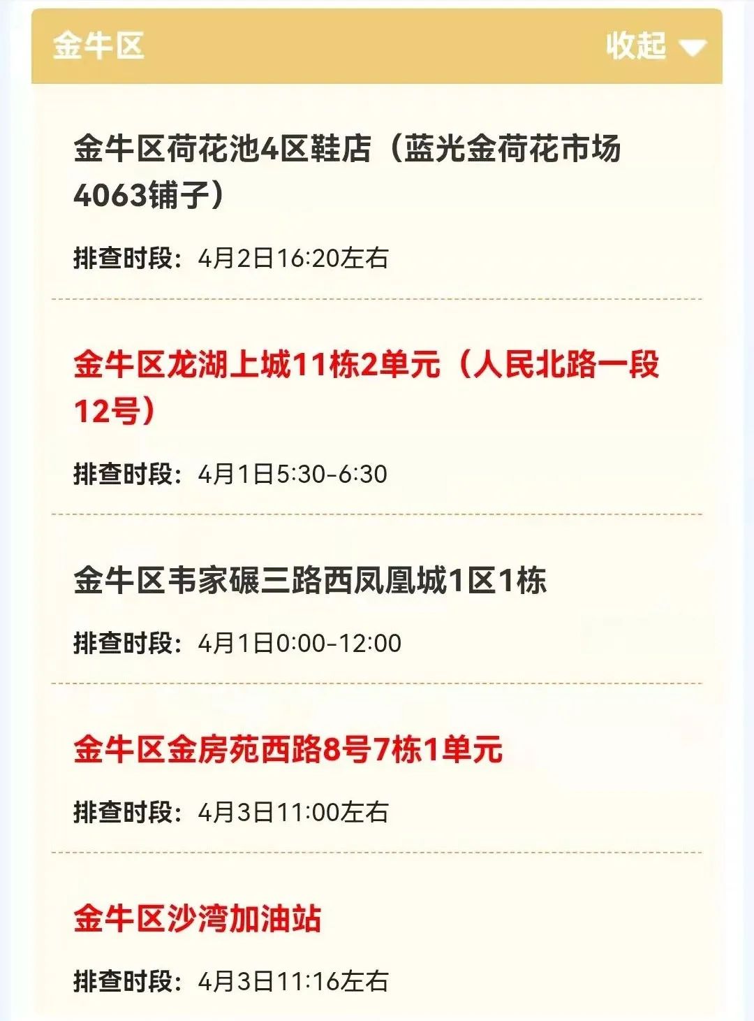 「成都中风险地区」〃成都中风险地区清零-第3张图片