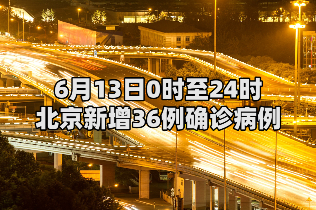 北京新增本土感染者94例-北京新增本土病例31例-第2张图片