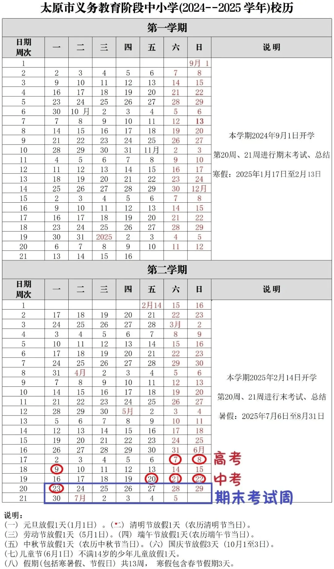 “2025年假期放假时间表	” 2025年假期放假时间表什么时候出的？-第1张图片