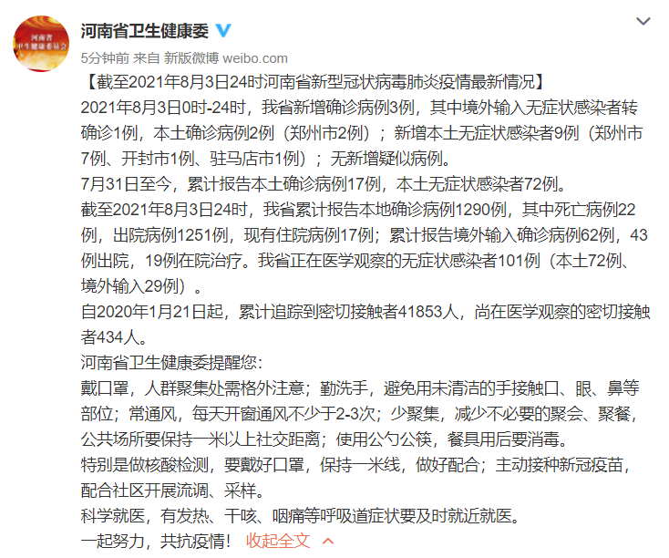 “河南新增3例病例” 河南新增一例病例？-第2张图片