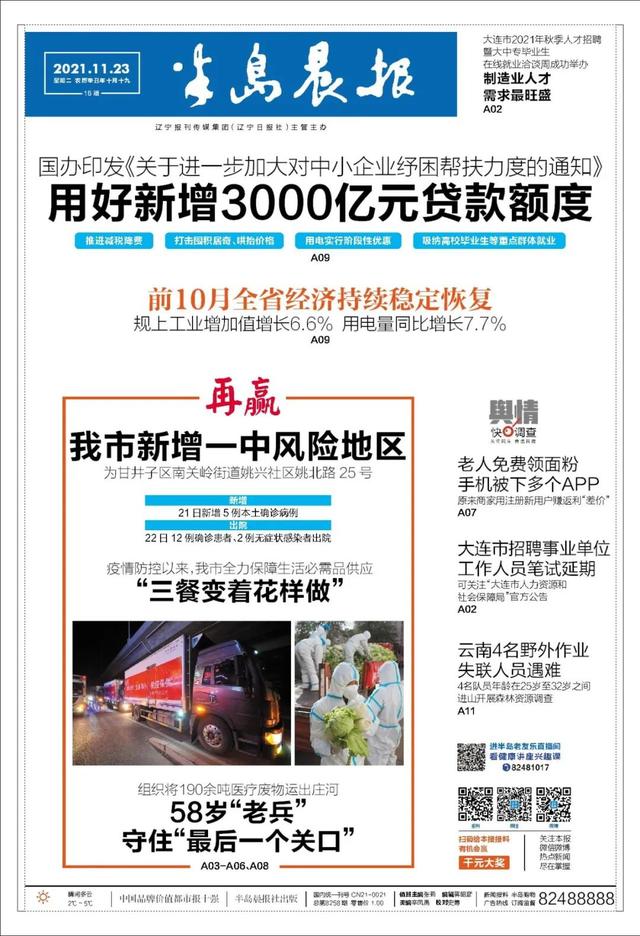 大连新增6例本土病例.大连新增6例本土确诊病例活动轨迹-第1张图片