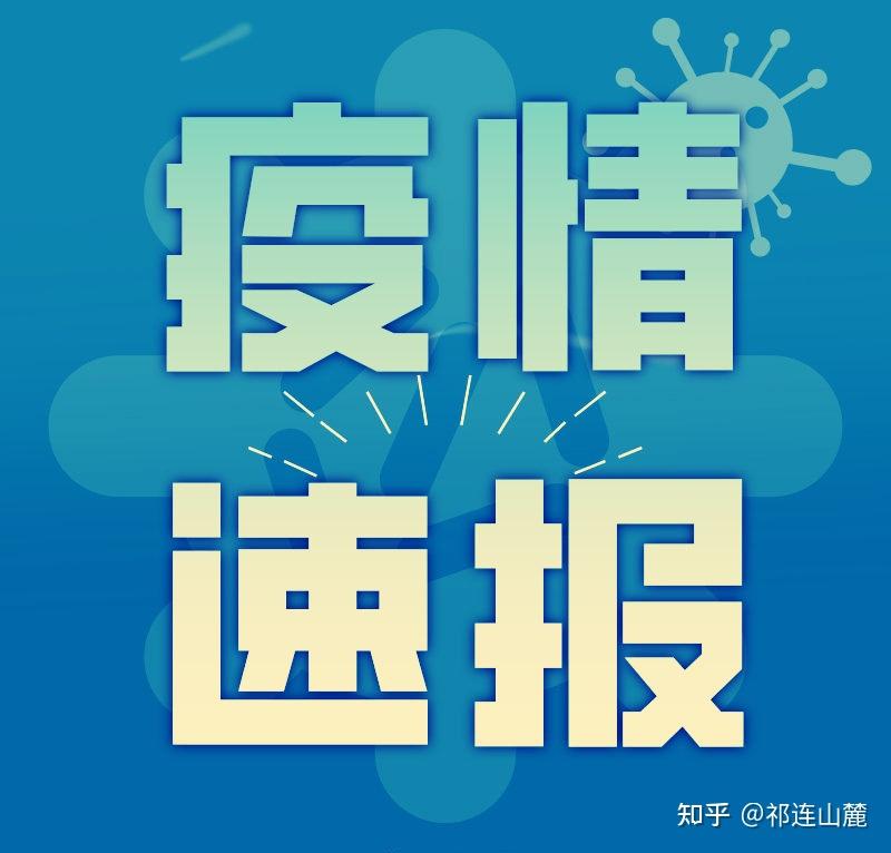 兰州疫情最新消息今天新增了15例-兰州疫情新增2例最新公告-第1张图片