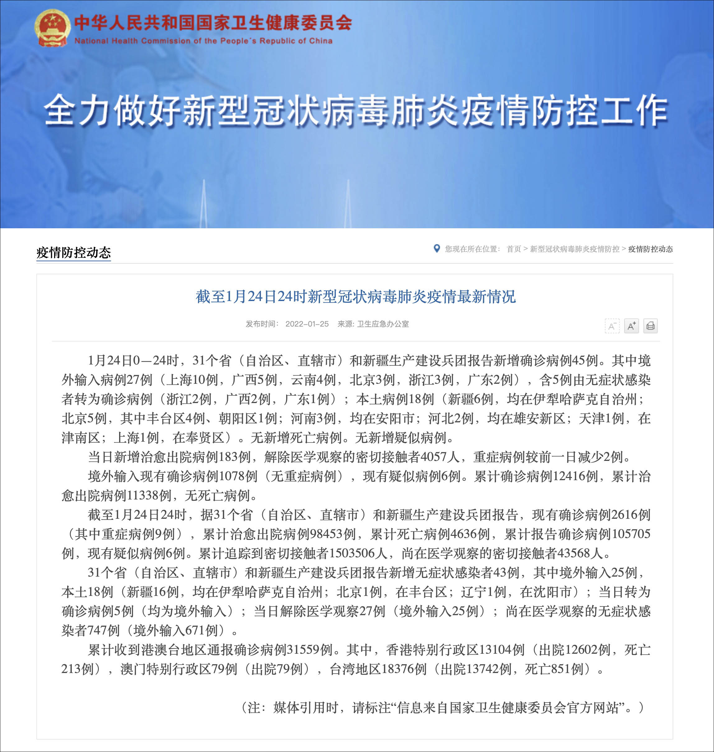 31省份新增确诊14例其中本土9例,31省份新增确诊22例 其中本土9例-第1张图片