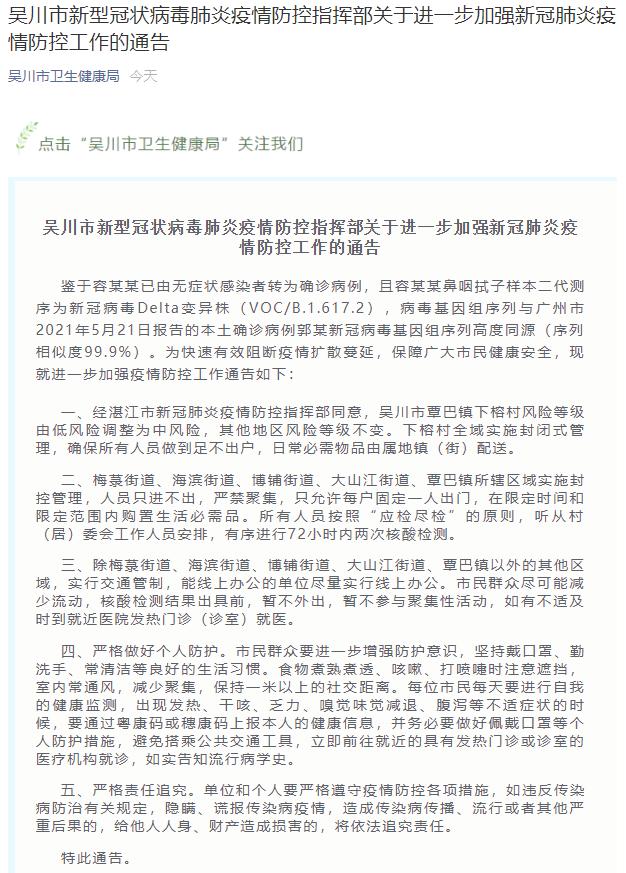 北京5地升中风险,北京又一地升级中风险-第2张图片