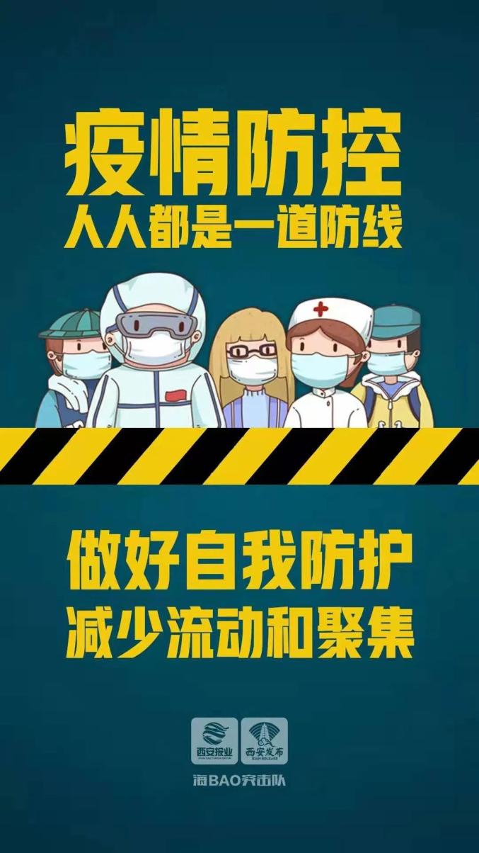 西安疫情什么时候开始的︰(西安疫情什么时候结束?)-第2张图片