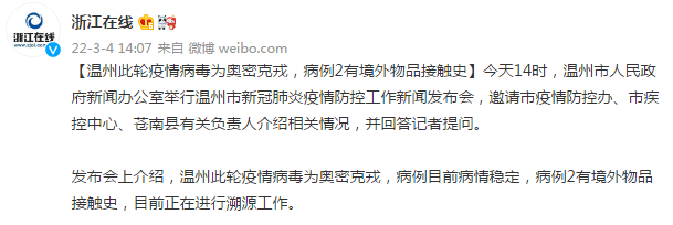 “2地发现奥密克戎输入病例专家解读	” 南京奥密克戎？-第1张图片