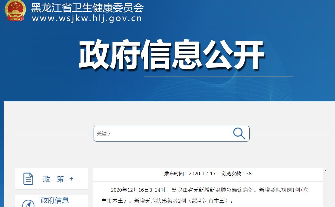 黑龙江新增15例本土确诊,黑龙江新增本土确诊病例3例-第3张图片