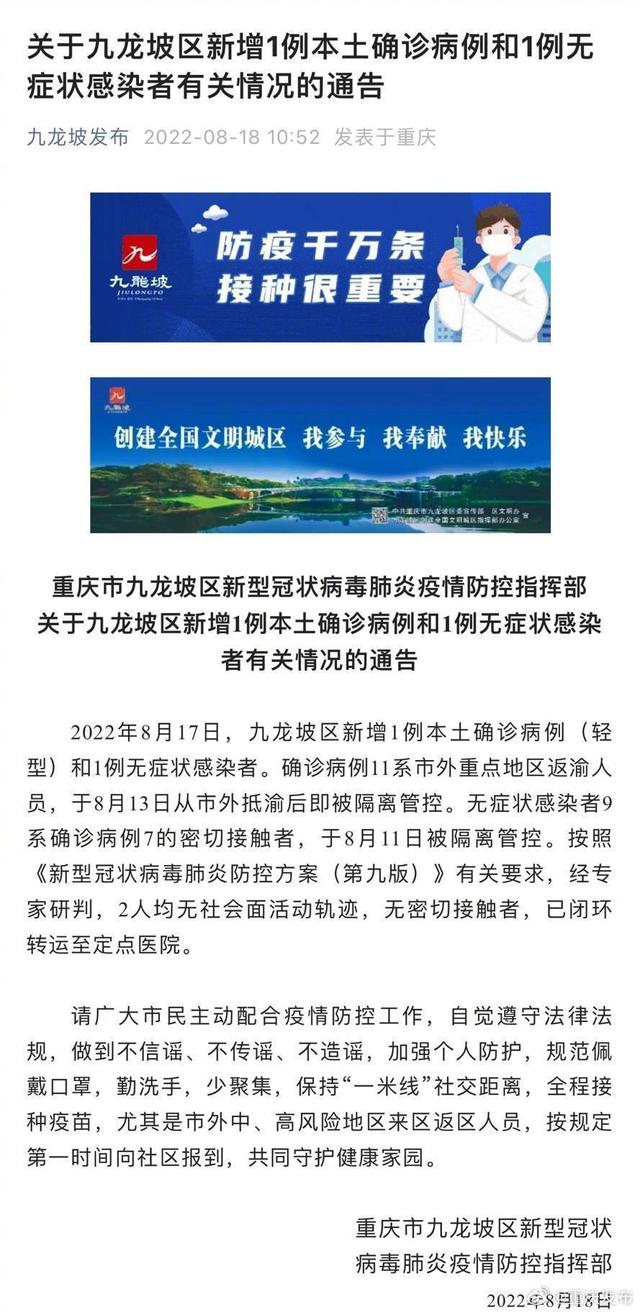 “重庆病例致4人感染	” 重庆感染病例轨迹？-第1张图片