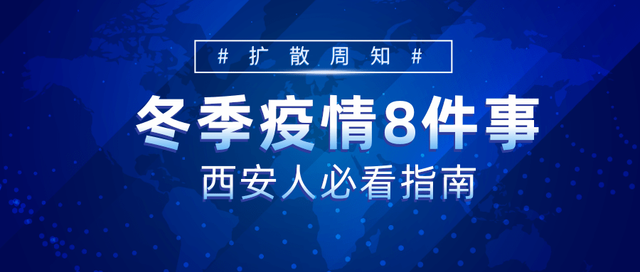 西安新增12个高风险区,西安最新风险区-第1张图片