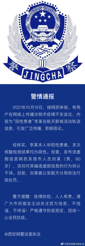 男子阳性后谎报行程-谎报核酸阳性-第1张图片
