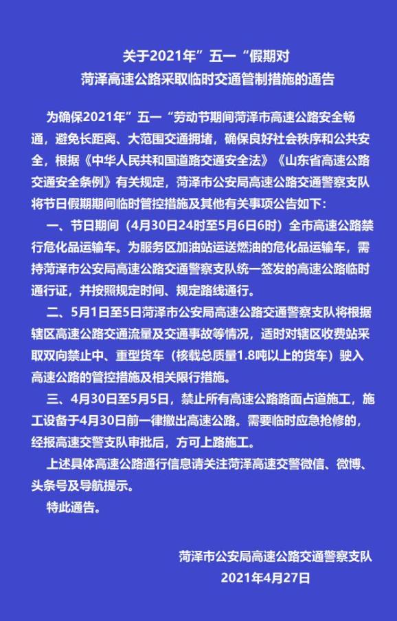 【2022年1月1号高速免费吗/2021年1月1日高速公路免费吗】-第2张图片