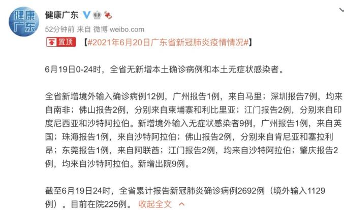 “深圳疫情的最新数据	” 深圳疫情最新数据统计？-第2张图片