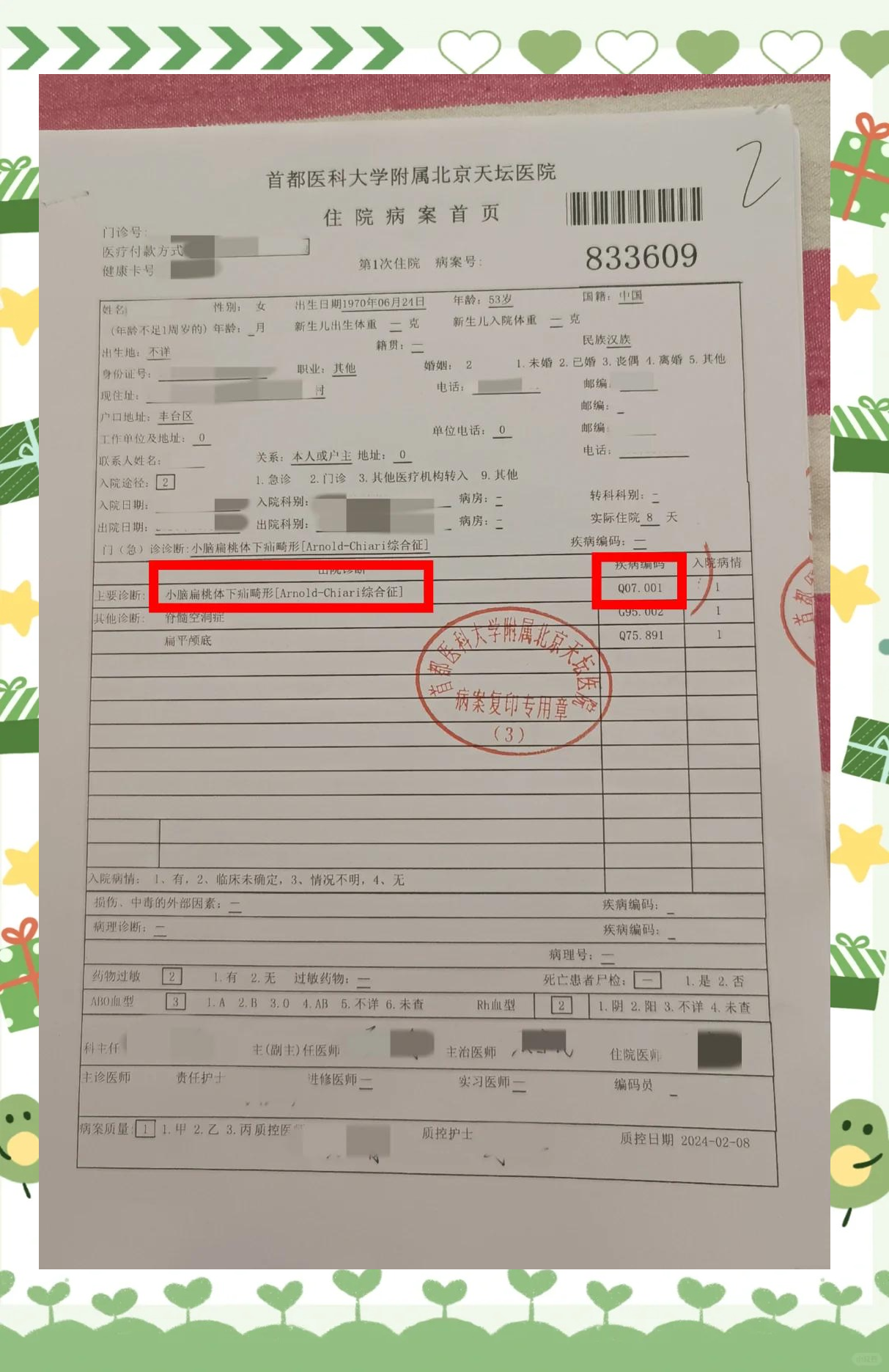 “北京新增2例确诊	” 北京新增2例确诊病例？-第2张图片