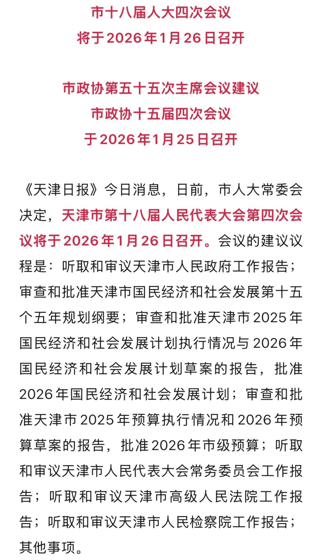 “天津今日疫情最新情况	” 天津今日疫情最新消息数据？-第3张图片