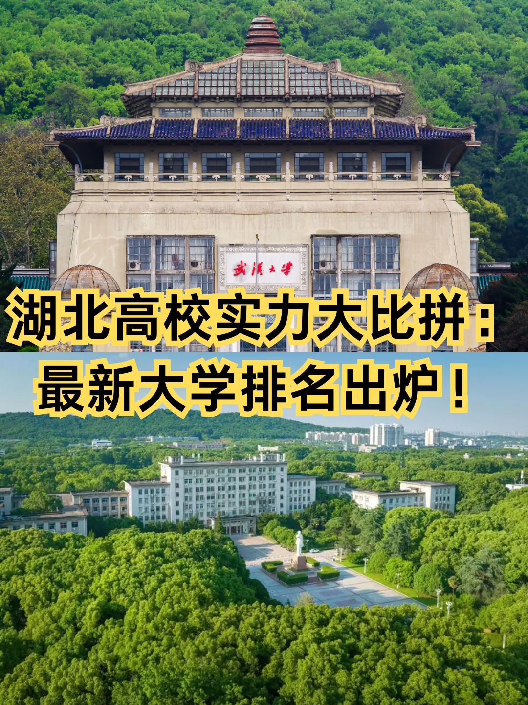 湖北新增.湖北新增本科院校-第1张图片