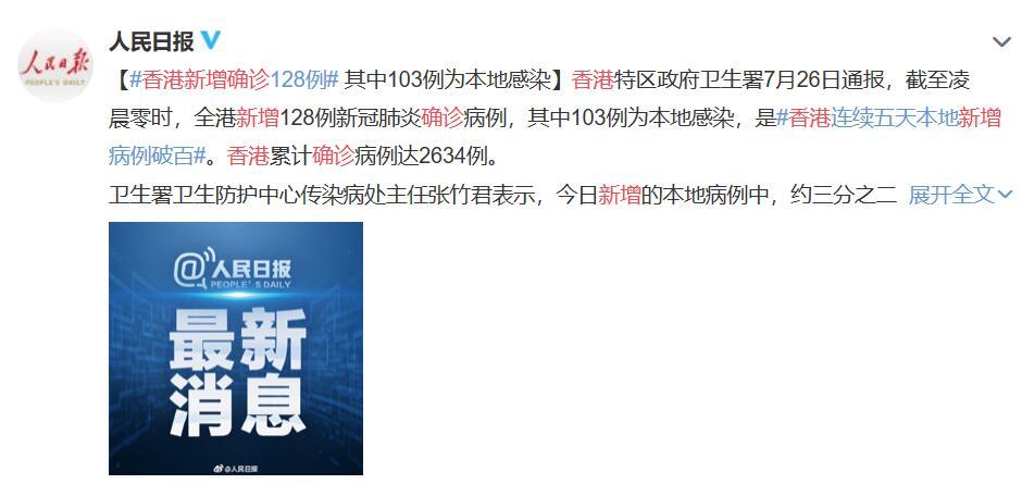 31省区市新增本土确诊38例〃31省区市新增确诊103例本土88例-第2张图片